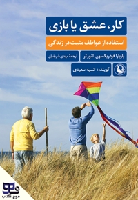 کار عشق یا بازی